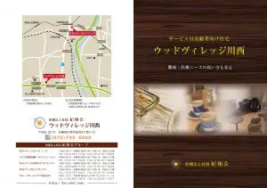 サービス付き高齢者向け住宅ウッドヴィレッジ川西
